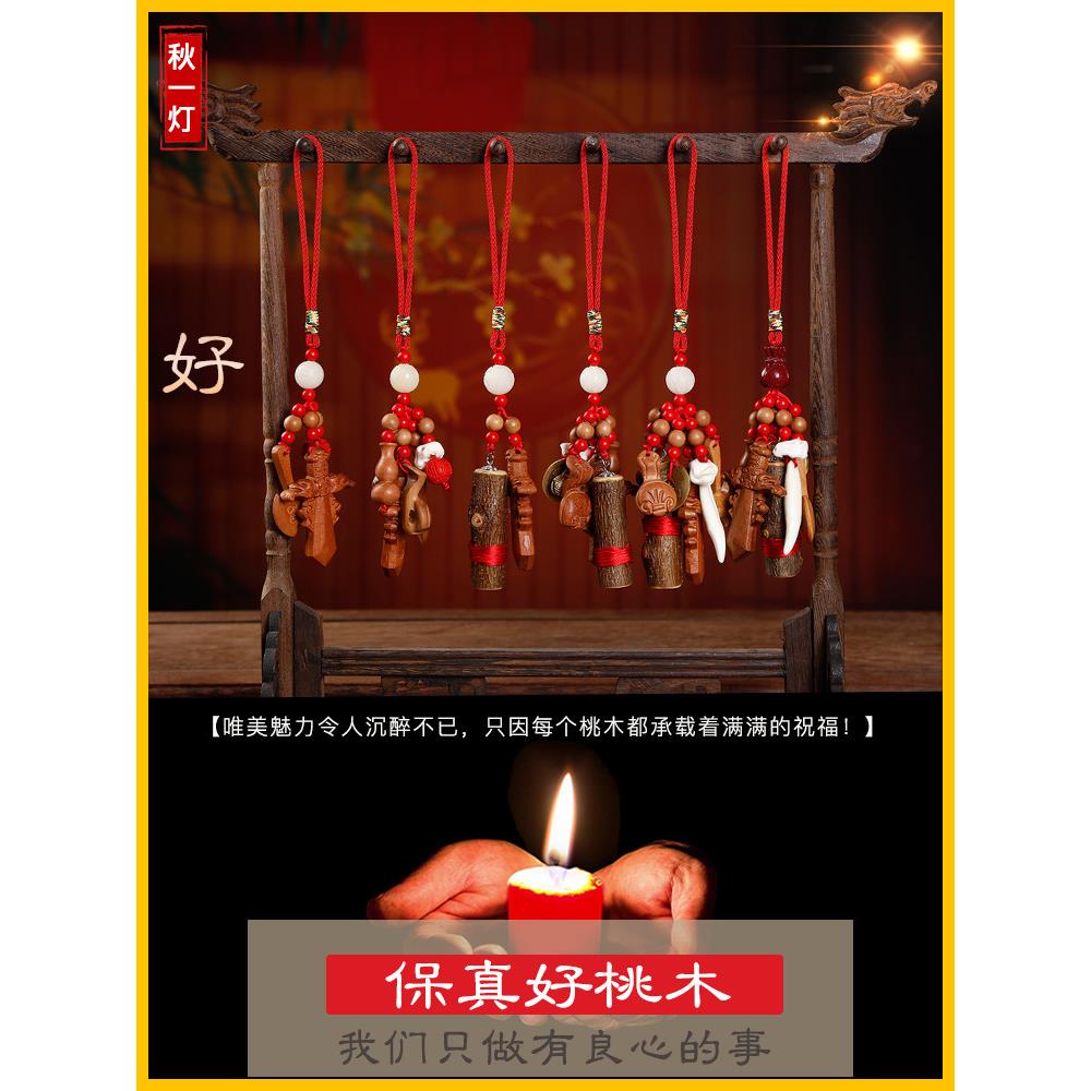 采购产品桃木剑吊坠婴幼儿，孕妇，婴儿，儿童，男人和女人，朱砂