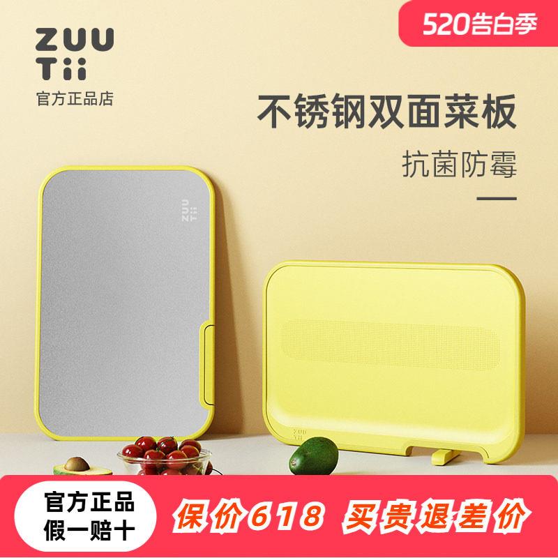 zuutii菜板厨房家用二合一砧板不锈钢双面抗菌塑料案板加厚切菜板