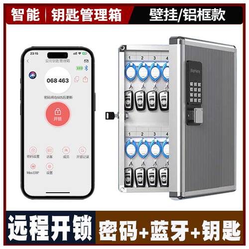智能铝制动态密码钥匙箱壁挂式钥匙柜收纳盒汽车物业中介公司远程