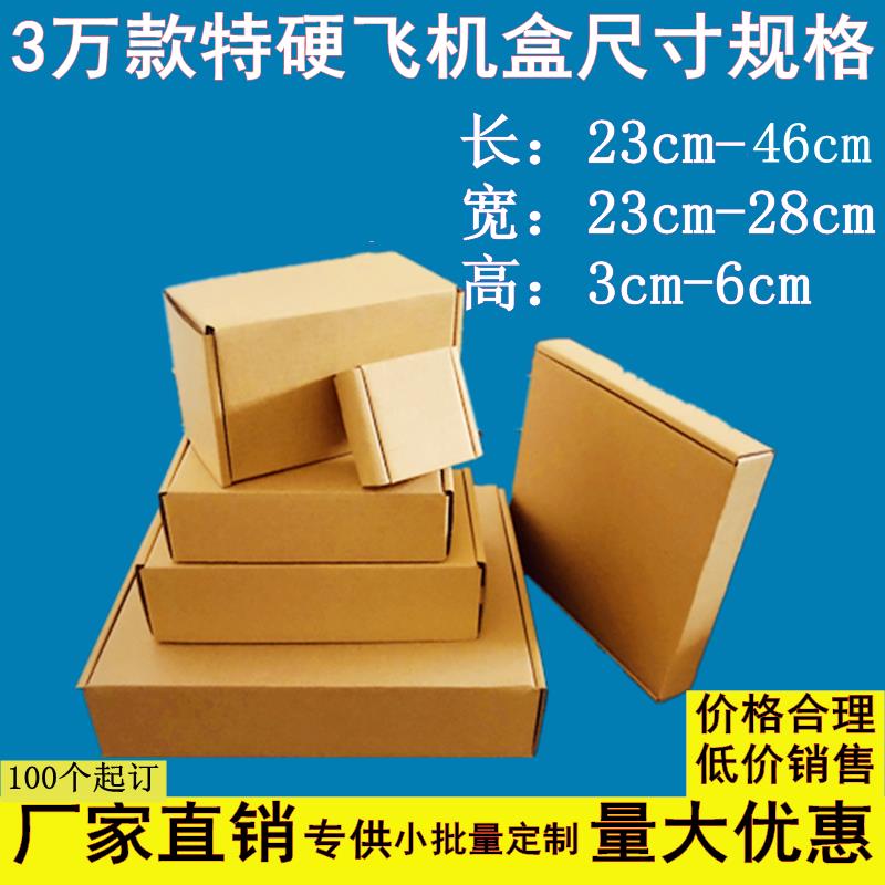 特硬扁纸箱长方形小纸盒定制快递扁平折叠手幅电商外贸包装小批量