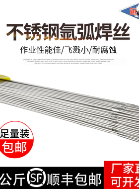 304不锈钢氩弧焊丝308L309316光亮丝直条310S焊材氩弧焊5公斤盒装
