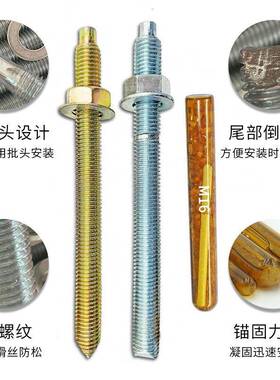 化学螺栓高强度8.8级长镀膨胀1螺丝8102162MDJ加02锌5化学锚栓