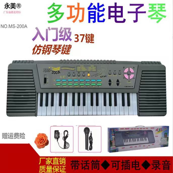 永美电子琴200A37键双喇叭多功能电子琴带麦克风学练型儿童电子琴