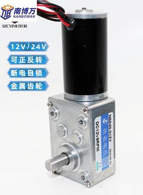 840-31ZY微型大功率12无品牌/v245动v直流蜗蜗杆减速电机自锁慢轮