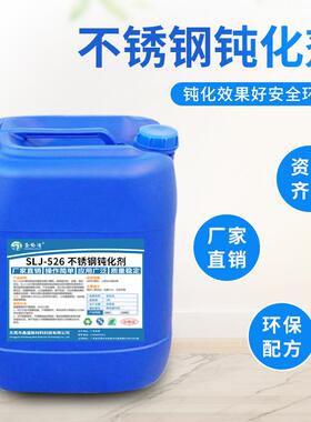 不锈钢钝TXW化剂30/316防锈抗腐4蚀高耐提盐配位封雾闭剂201钝化