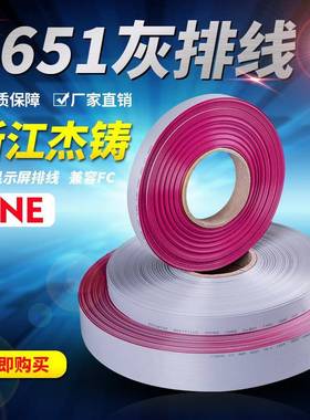 L265灰排线28AWGWCLU体7*0.101显示屏排线导间距1.27规格齐全