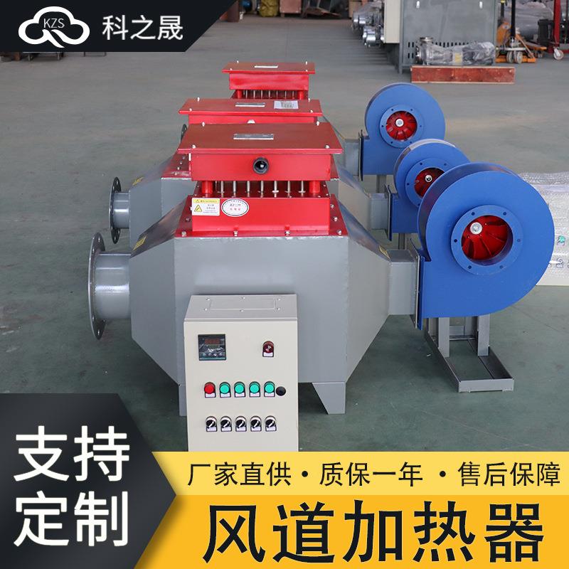 风道空气循环热电加器ZRFD烘式房改烤漆房配套热风加热器暖造风机