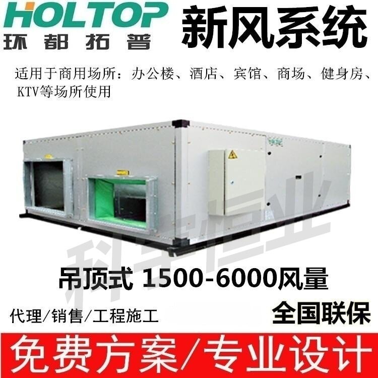 环都拓普全热新风换气机2500风量