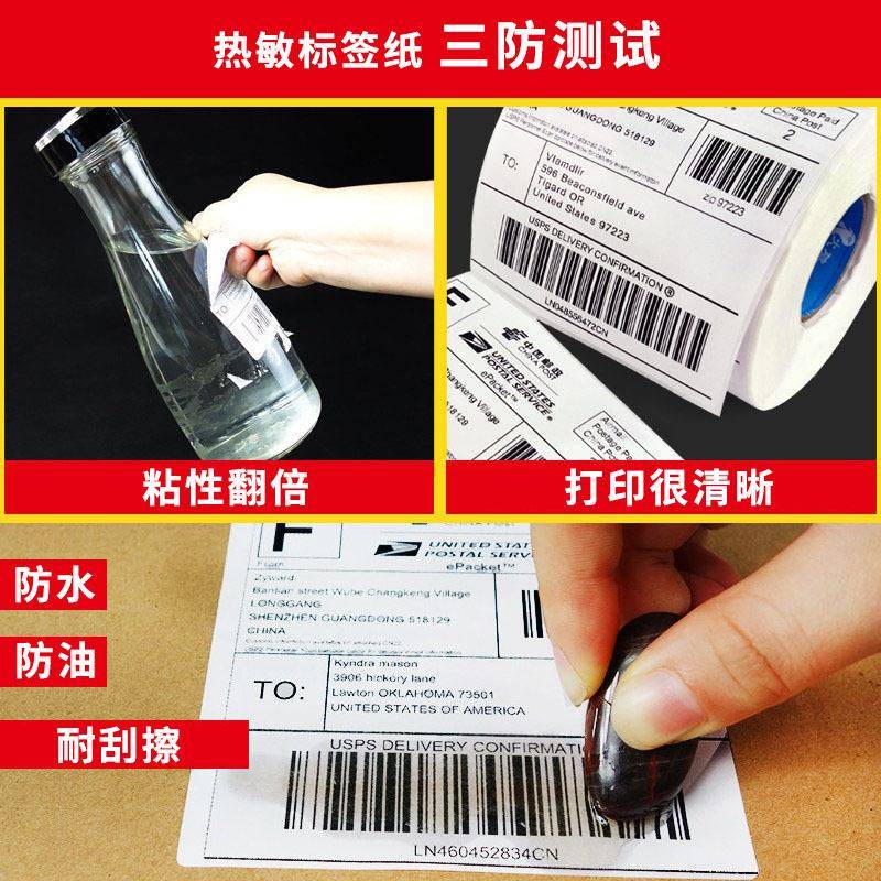 折叠5三防热敏标签纸00*100*10空白电商1快递面单热敏标签打邮印