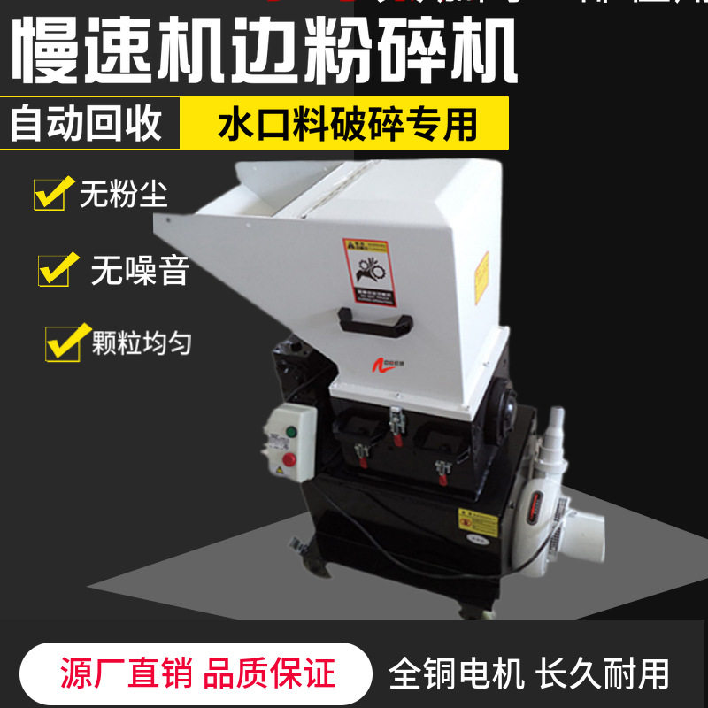 注塑慢速机边粉碎机低速塑料5HP小型粉碎机3HP慢速静音粉碎机设备