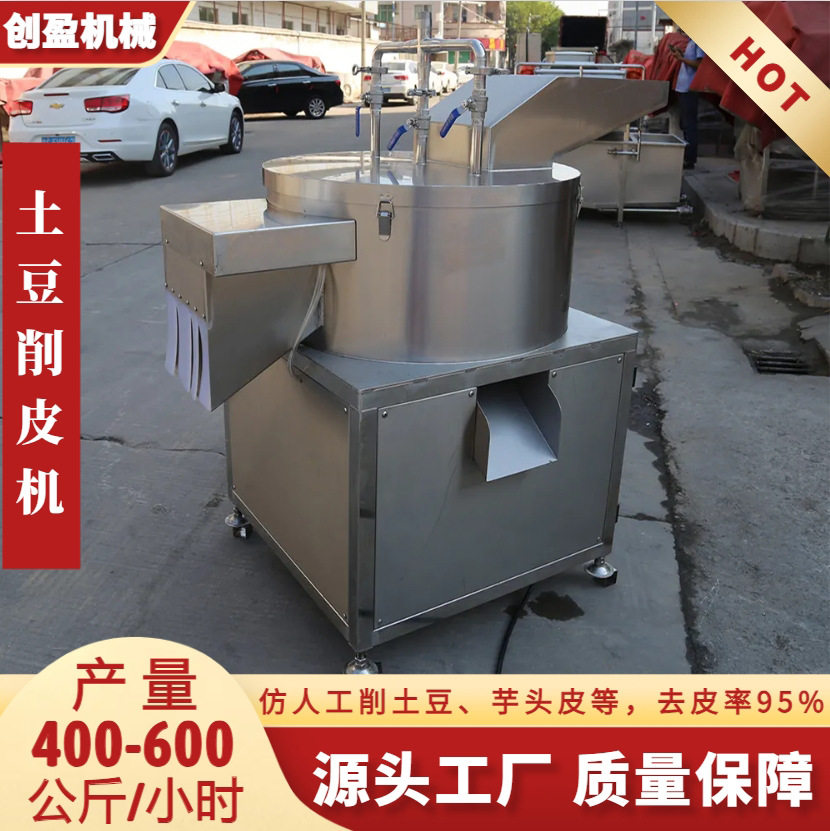 仿人工全自动不锈钢土豆去皮机