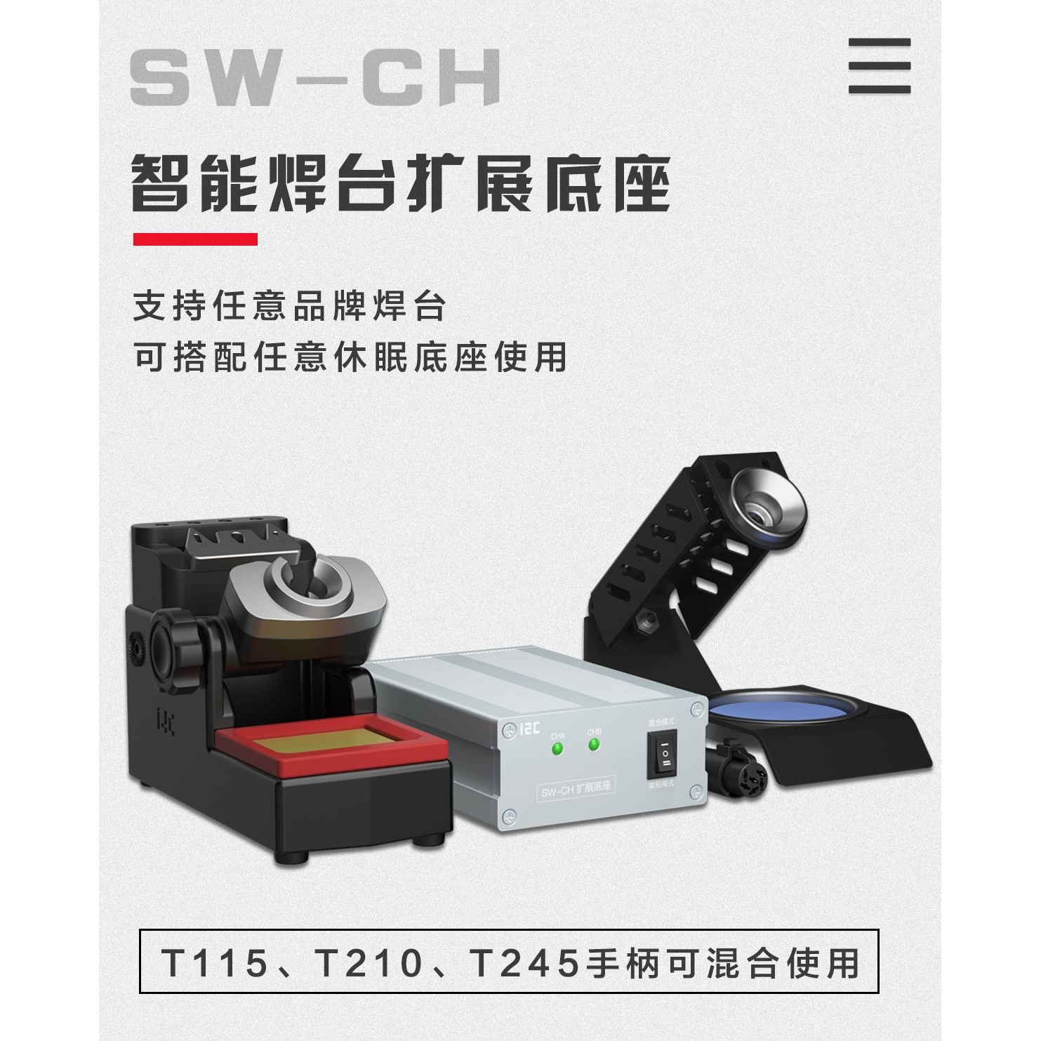 i2C焊台扩展底座通用JBC/SUGONG秒变双工位支持115/210/245手柄