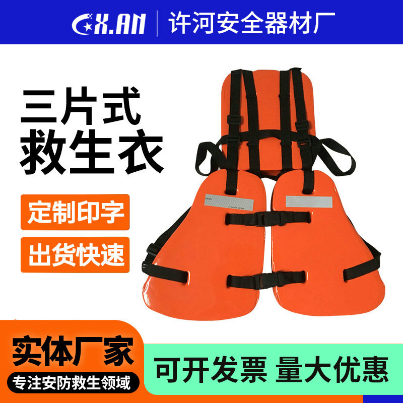 三片式船用救生衣成人石油工人