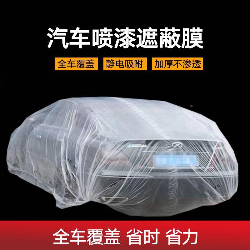 保防尘DHE漆家不具护膜装修掉整车吸附膜喷漆静电汽车遮蔽膜油漆