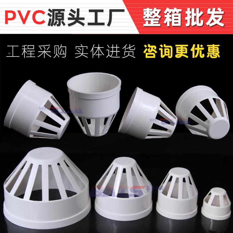 PVC透气帽排管气网罩通气网透水PVC下水管配件管5075110BFZ件160