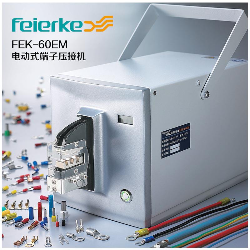 菲-尔科FEK接机60EM电动压线钳冷压钳端子压线压接工具压钳压741