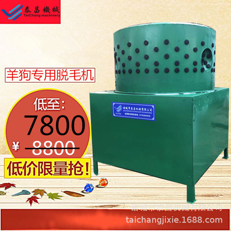 自动拔羊毛机山羊自动脱毛机自动羊褪毛机器新型羊狗脱毛机