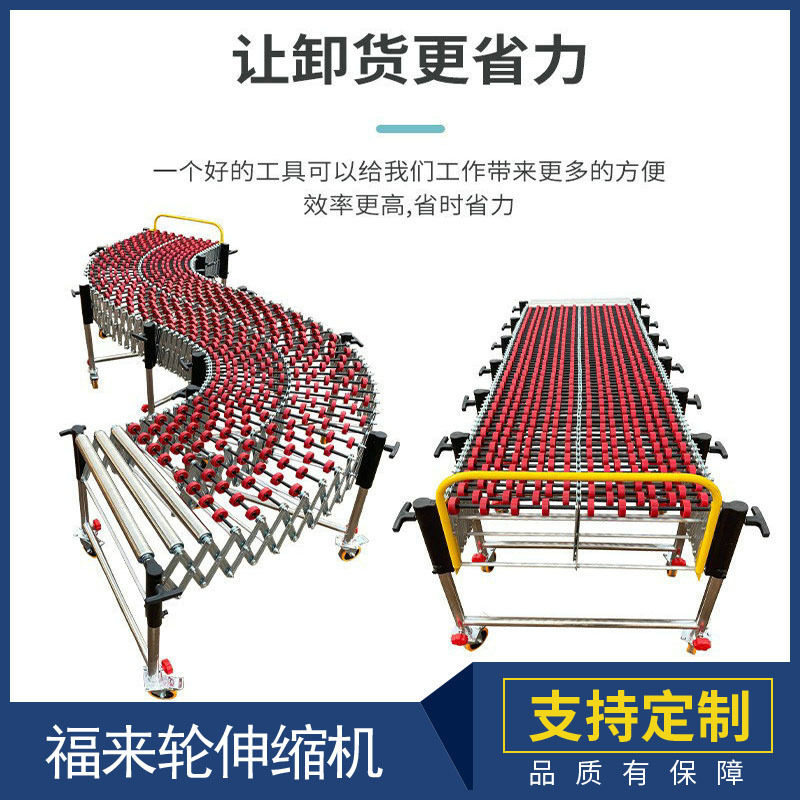 福来轮滚轮伸缩式输送机 可拉伸流水线 装车卸货伸缩流水线输送机