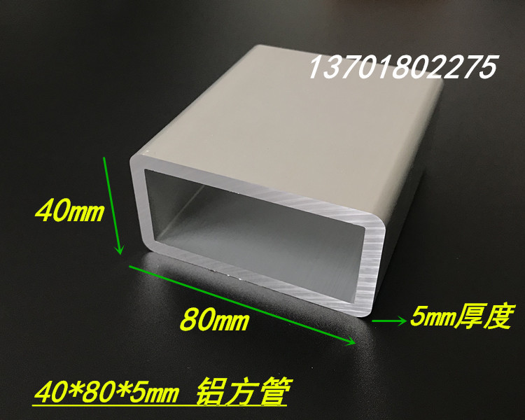 铝合金方管 40*80*5mm铝方管 6061铝方通 矩形铝管 铝合金型材
