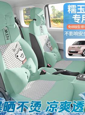 长安糯玉米座L坐椅套专用umin全座套无品牌/包四季垫套夏季透气通