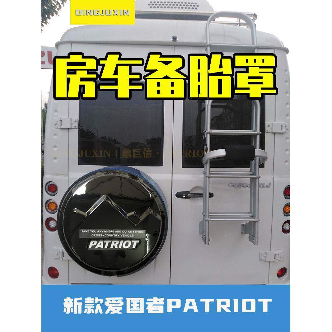 改PWD装房车备后胎改轮胎罩子依维柯改装备罩胎罩挂房车订*制专品