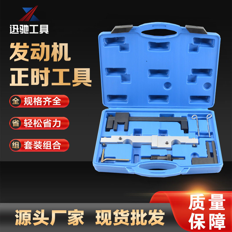 宝马N43正时工具XC8515套装
