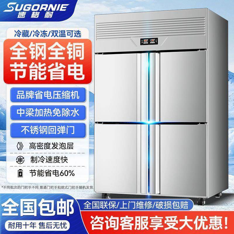 商四门六冰箱双温用门冰箱厨房式冷藏立冷冻冰柜全钢全VPV铜工厂