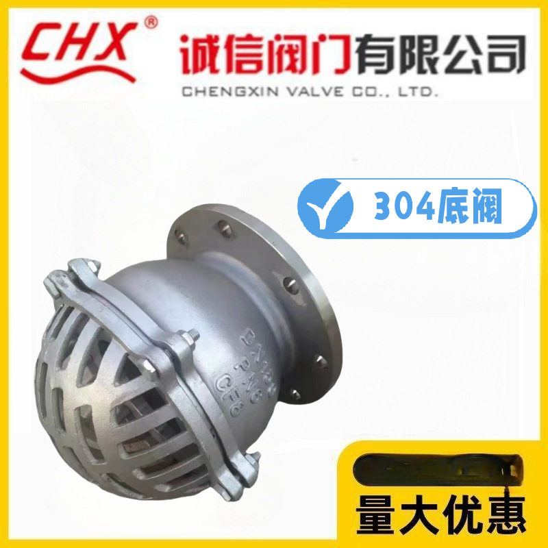 CHX不锈钢法兰底阀水泵吸水