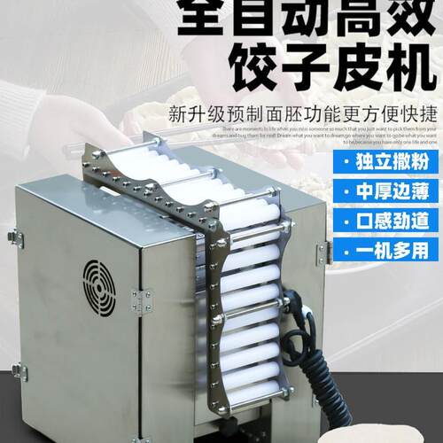 新机型饺子皮商用全自动小型仿手工擀皮机包煎饺馄饨FOW汤子包压