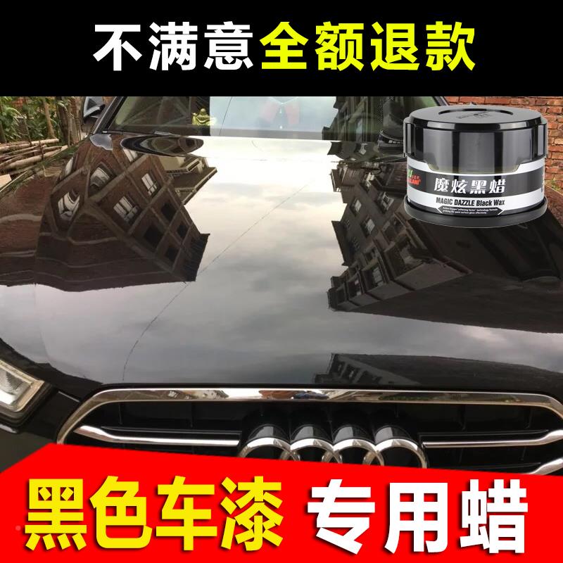 汽蜡黑色车车固车蜡棕榈养护打蜡上光镀水膜体HYewsets蓝柠黑车蜡