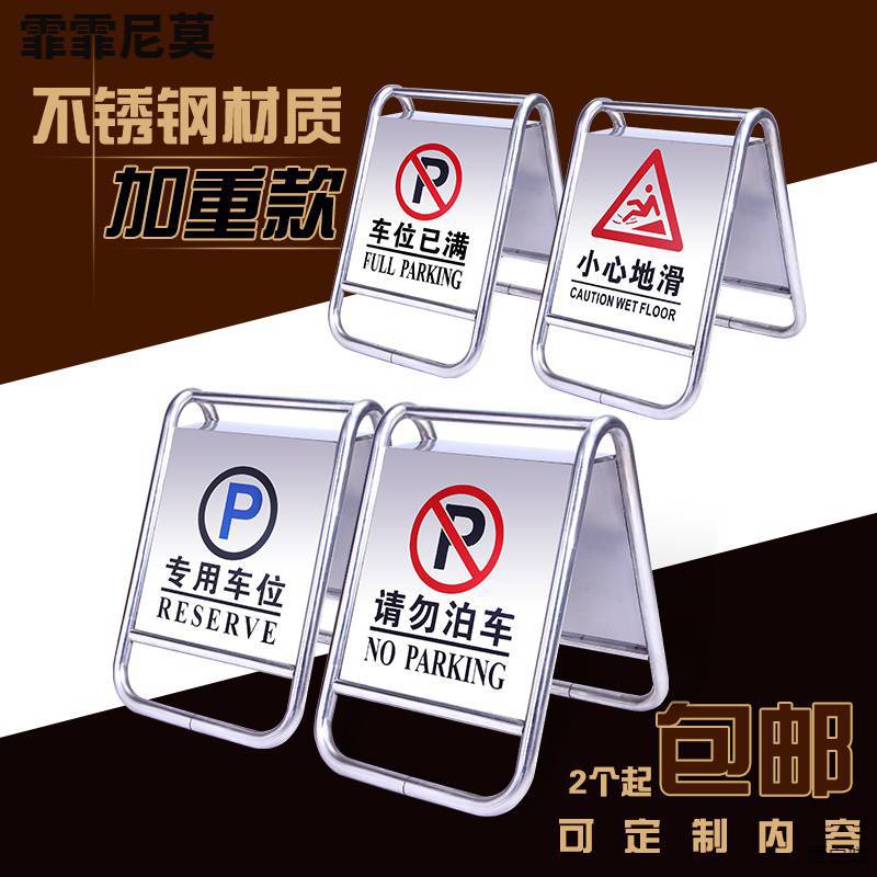 不锈钢禁止停车A字警示牌