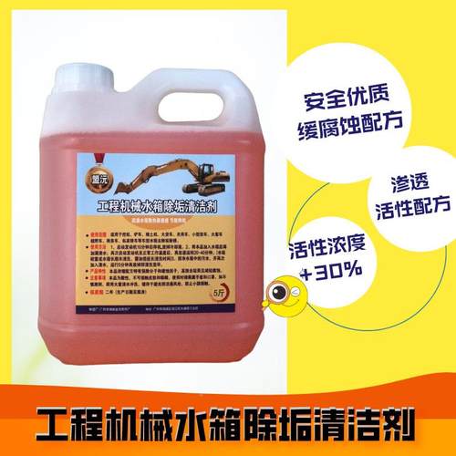 挖掘机汽车水箱水盟水箱内部垢锈垢清洁剂沅工程机械水箱2500ml防