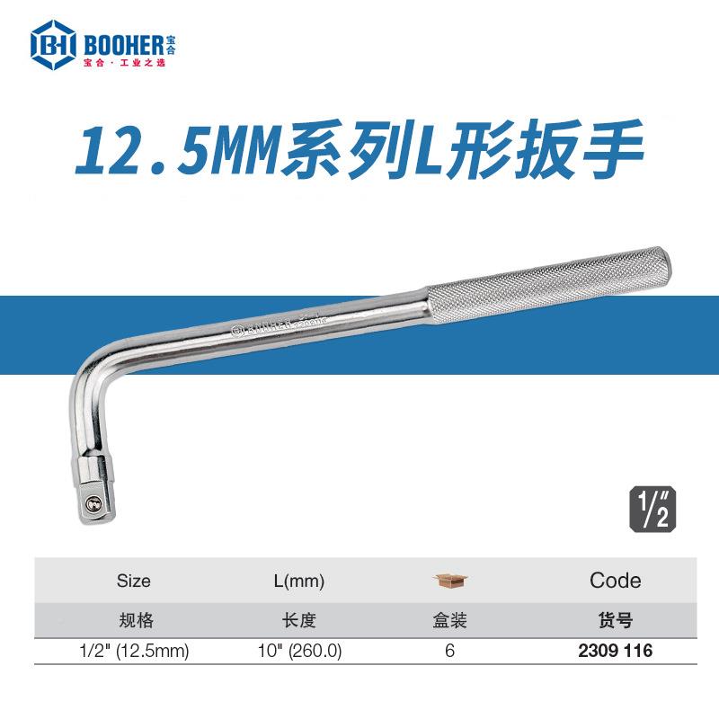 宝boohe列rIRE125MM系L合形套筒扳手弯杆1/2"大飞扳手.接杆加力杆