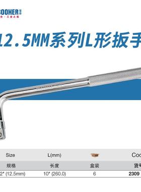 宝boohe列rIRE125MM系L合形套筒扳手弯杆1/2