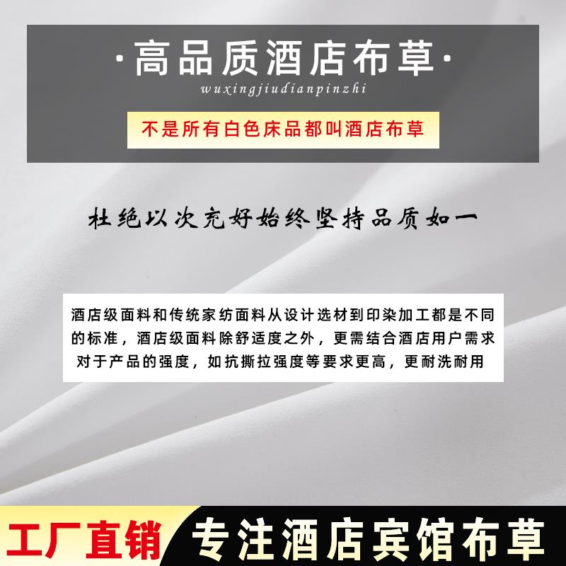 酒店床上四件套民宿色白床宾单被套床笠款馆专用单双人标风酒店宾