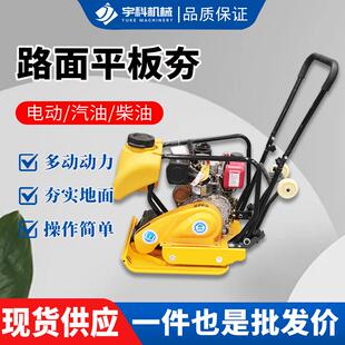 1311平板夯小扶型沥青路面油振动夯手式电动汽道平路双向震动板夯