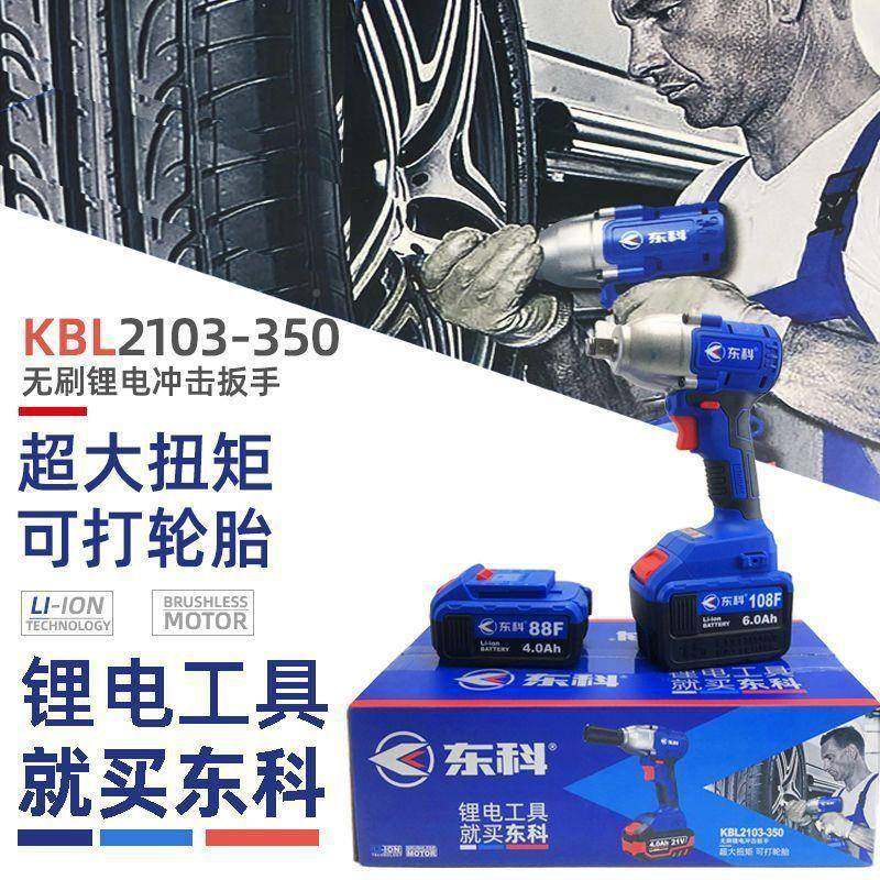 东刷科电动扳扳手350N无PXE锂电冲击手裸机木工架子汽修扭力风大