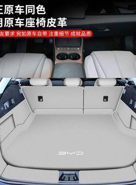 5款比亚迪海豹0MJU6dm-i垫旅行后备箱垫围专用尾2车包内饰改装