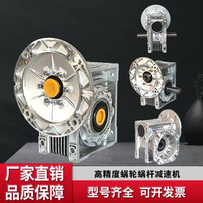 rv减速机小型减速器蜗轮蜗杆减速机电机一体机变速箱nmrv50 63 75