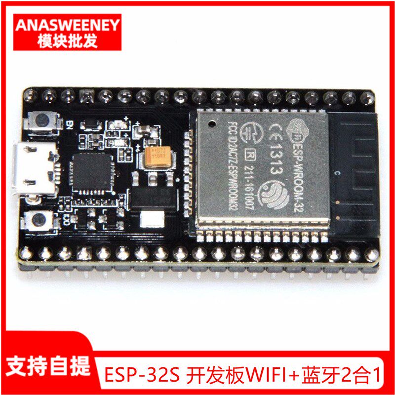 ESP-32开发板WIFI+蓝服装加工设备