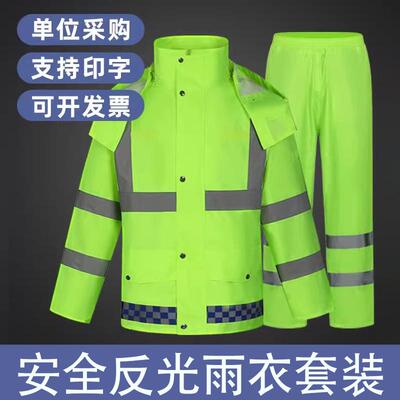 反光雨衣雨裤套装交通安全服两件式男防水反光骑行防暴雨女执勤服