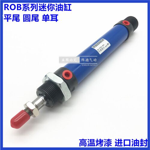 ROB液压迷你圆形油缸ROB/ROA16X25X50X100X125X200X250X300CM圆尾