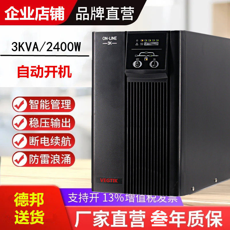 UPS不间断电源3000W在线式C3K内置电池稳压三特C3KS应急供电C10KS