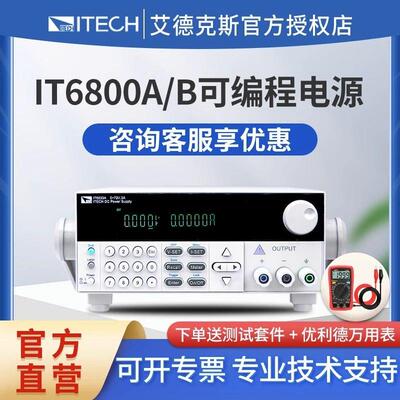 ITECH艾德克斯IT6831A可编程IT6832可调IT6833直流IT6835稳压电源