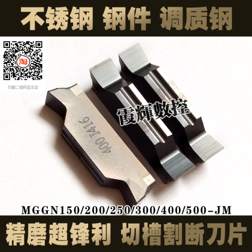 超锋利精磨切槽刀片MGGN300/200/400/500/150/250-JM DM9035 通用