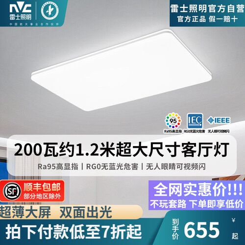 雷士照明吸顶灯自建房1.2米超大客厅灯卧室现代简约灯具全屋智能