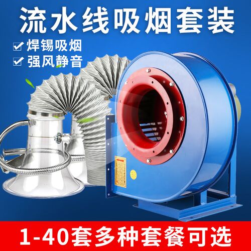 焊锡吸烟罩透明喇叭口排烟套装艾炙空气净化抽烟换气配套抽风机