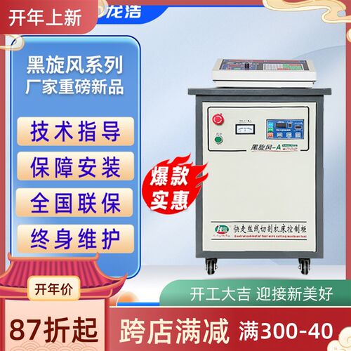 正品虎兴黑旋风线切割控制柜HL高速柜带变频器智能一体数显稳定