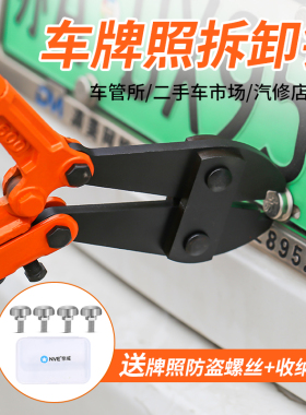 车牌拆卸工具汽车上牌照拆卸钳无损拆车牌专用防盗螺丝拆取神器