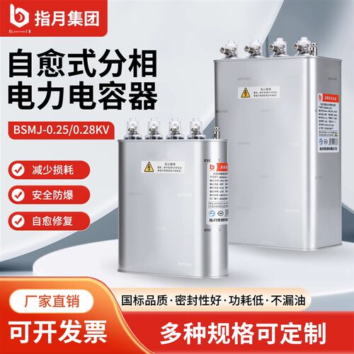 指月自愈式低压分补电容器BSMJ0.25-3x10-3YN30kvar单相分相补偿